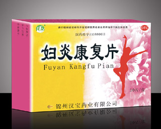 婦炎康復(fù)片 