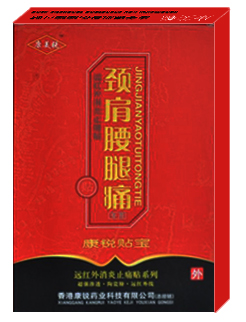 頸肩腰腿痛貼 頸肩腰腿痛貼-遠(yuǎn)紅外消炎止痛貼