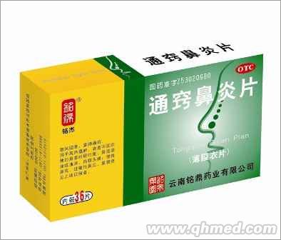 通竅鼻炎片(薄膜衣片）36片 