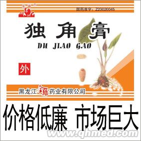  獨(dú)角膏