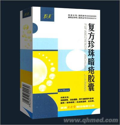 復(fù)方珍珠暗瘡膠囊 復(fù)方珍珠暗瘡膠囊