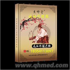 太師堂遠(yuǎn)紅外理療貼廠家招商 