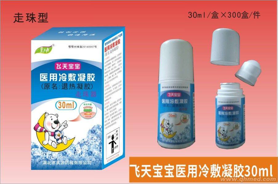 退熱凝膠30ml（走珠型） 醫(yī)用冷敷凝膠