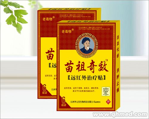 苗族奇效遠(yuǎn)紅外治療貼 