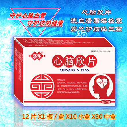 百派/心腦欣片 