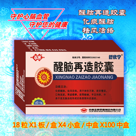 百派/醒腦再造膠囊 