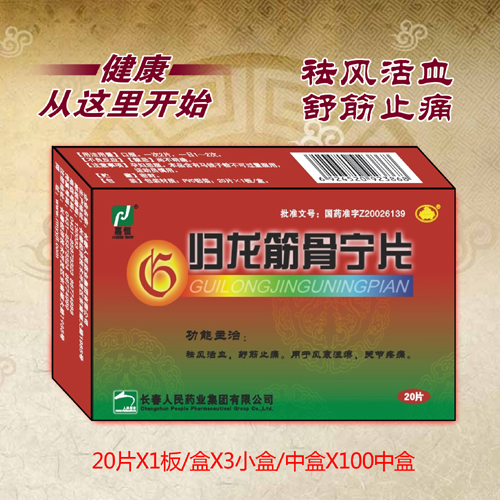 嘉恒/歸龍筋骨寧片 