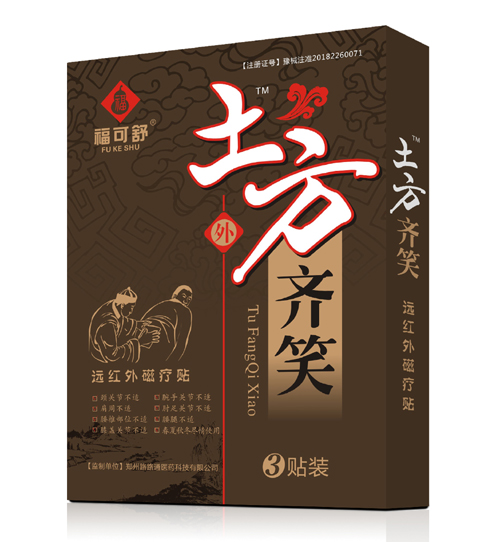 土方齊笑遠(yuǎn)紅外磁療貼 