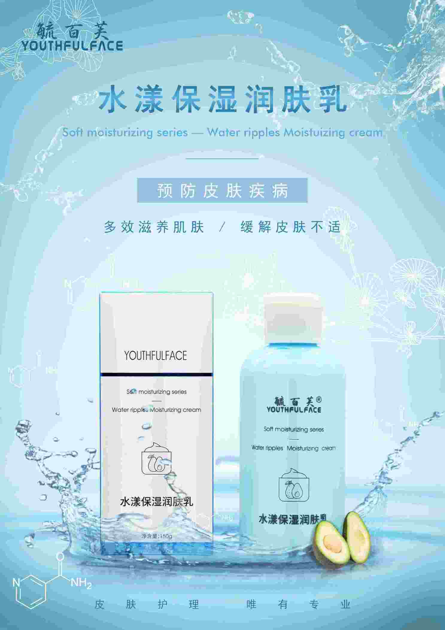 水漾保濕潤膚乳 毓百芙醫(yī)用護膚品