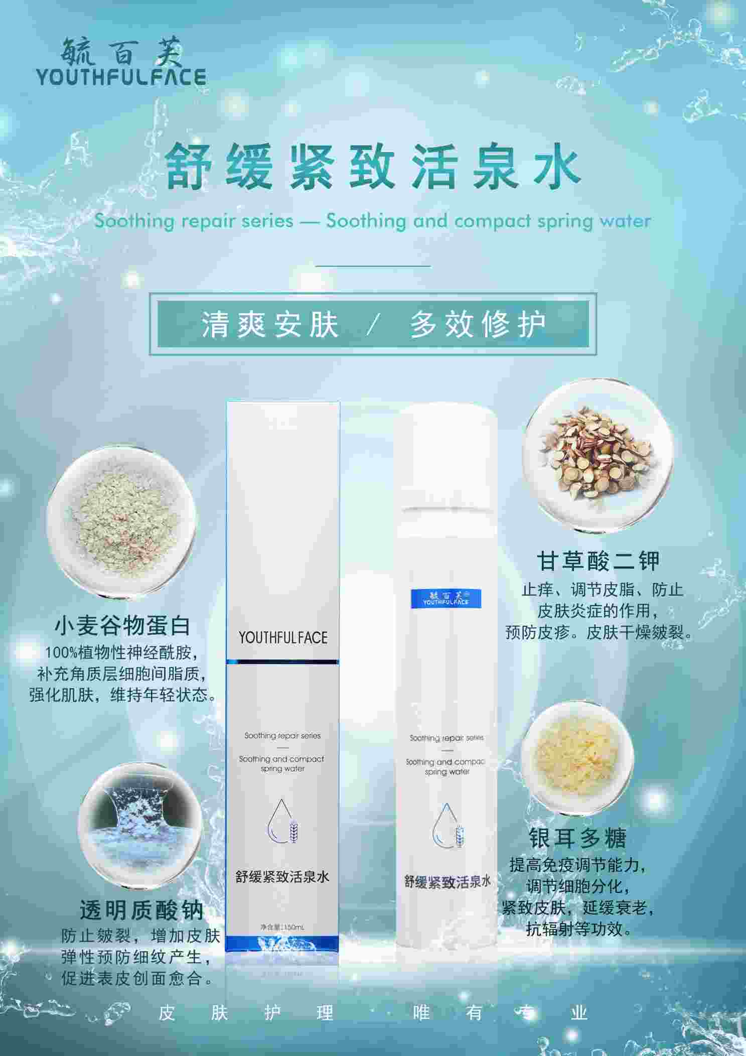 舒緩緊致活泉水 毓百芙醫(yī)學(xué)護(hù)膚品