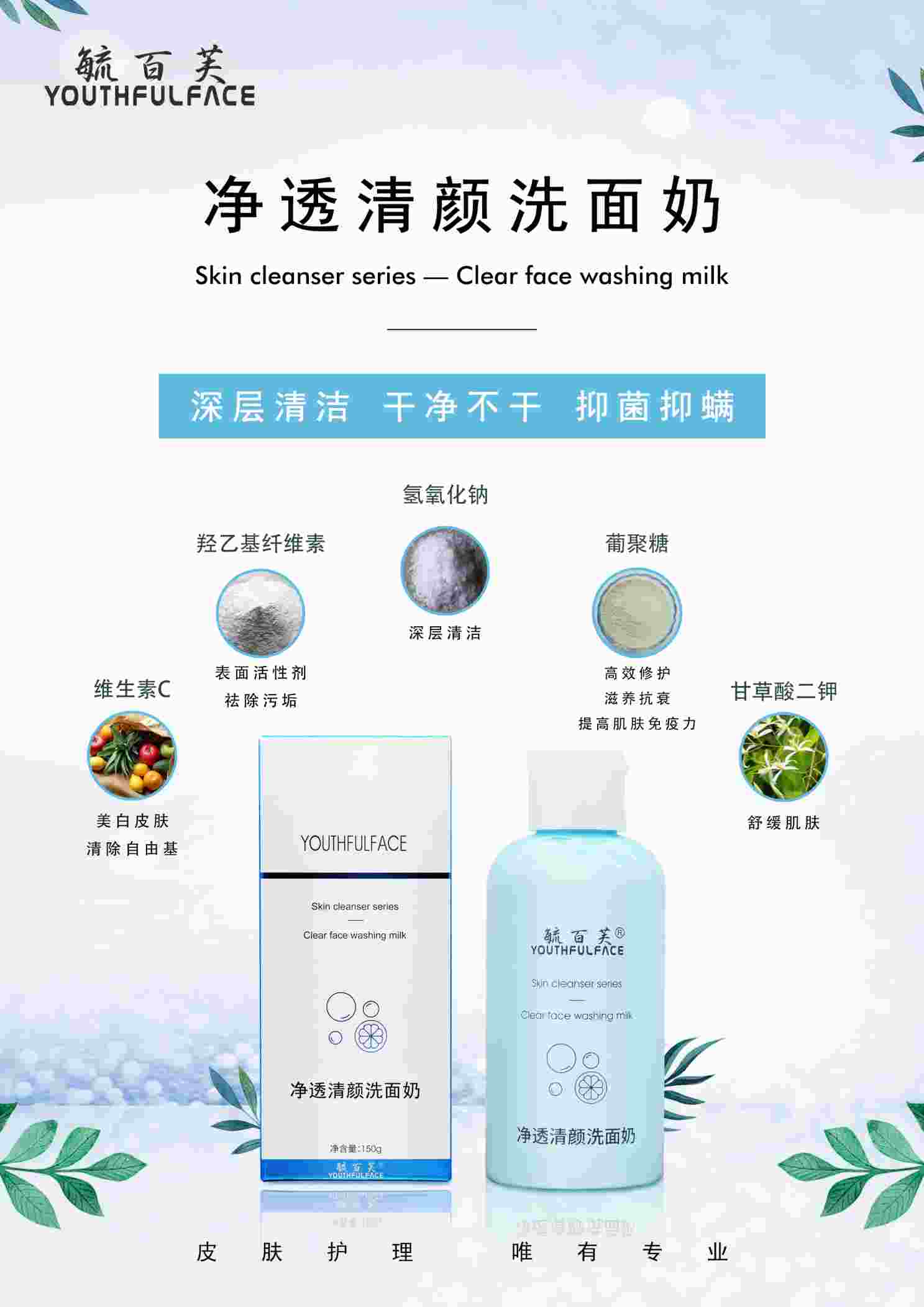 凈透清顏洗面奶 毓百芙醫(yī)學(xué)護(hù)膚品