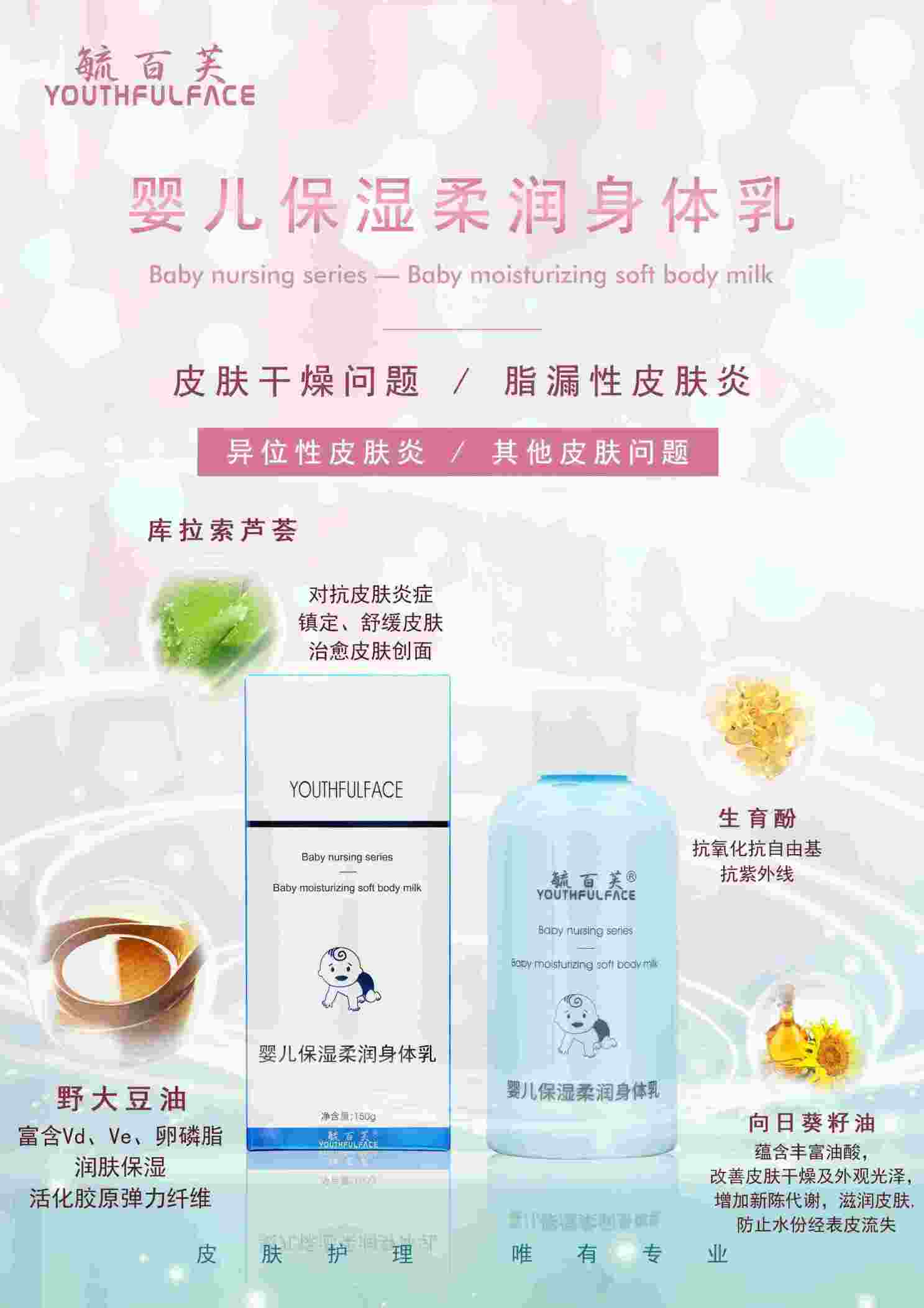 嬰兒保濕柔潤身體乳 毓百芙醫(yī)學護膚品