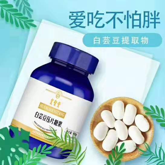 白蕓豆 白蕓豆壓片糖果，減肥瘦身不反彈