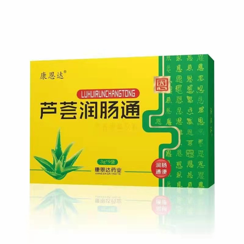 蘆薈潤腸通 