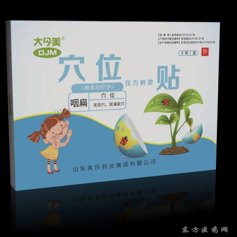 穴位壓力貼咳嗽咽痛低價(jià)加盟OEM代理 