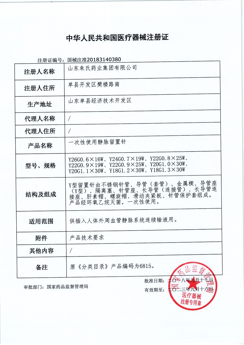 一次性使用靜脈留置針 一次性使用靜脈留置針