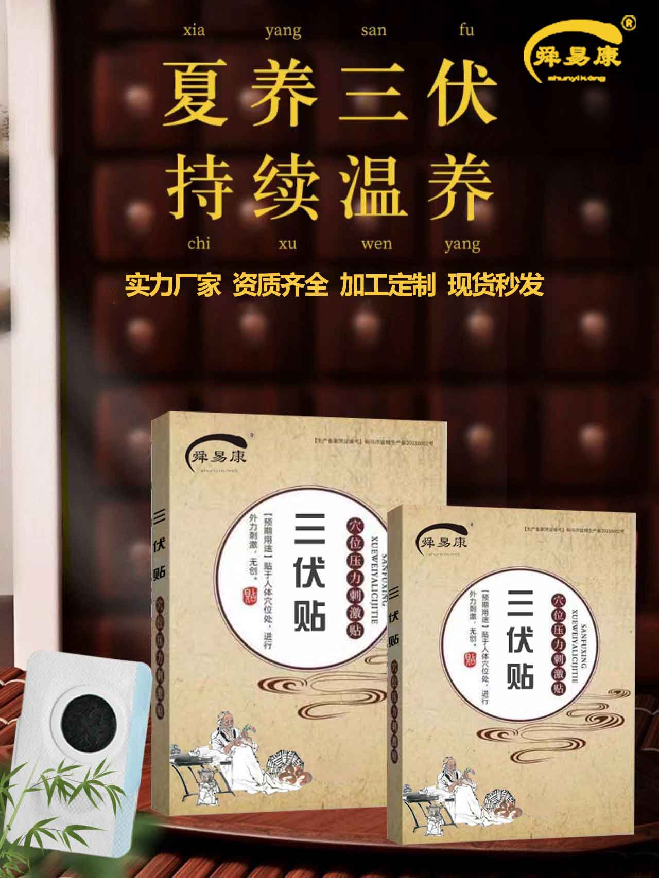 肩周炎疼痛三伏貼穴位貼生產(chǎn)廠家定制代加工 