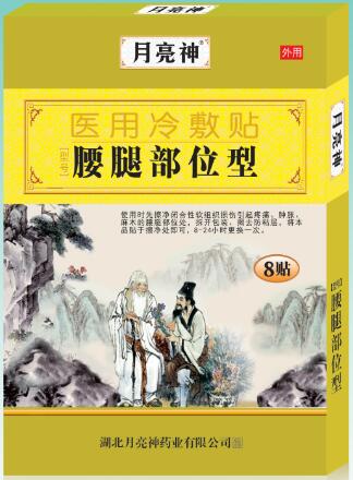 腰腿部位型醫(yī)用冷敷貼 冷敷貼