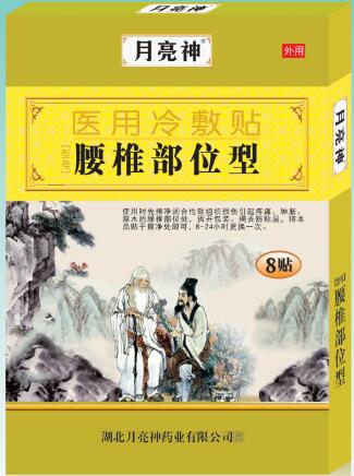 腰椎部位型醫(yī)用冷敷貼 冷敷貼