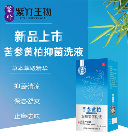 苦參黃柏婦用抑菌洗液 