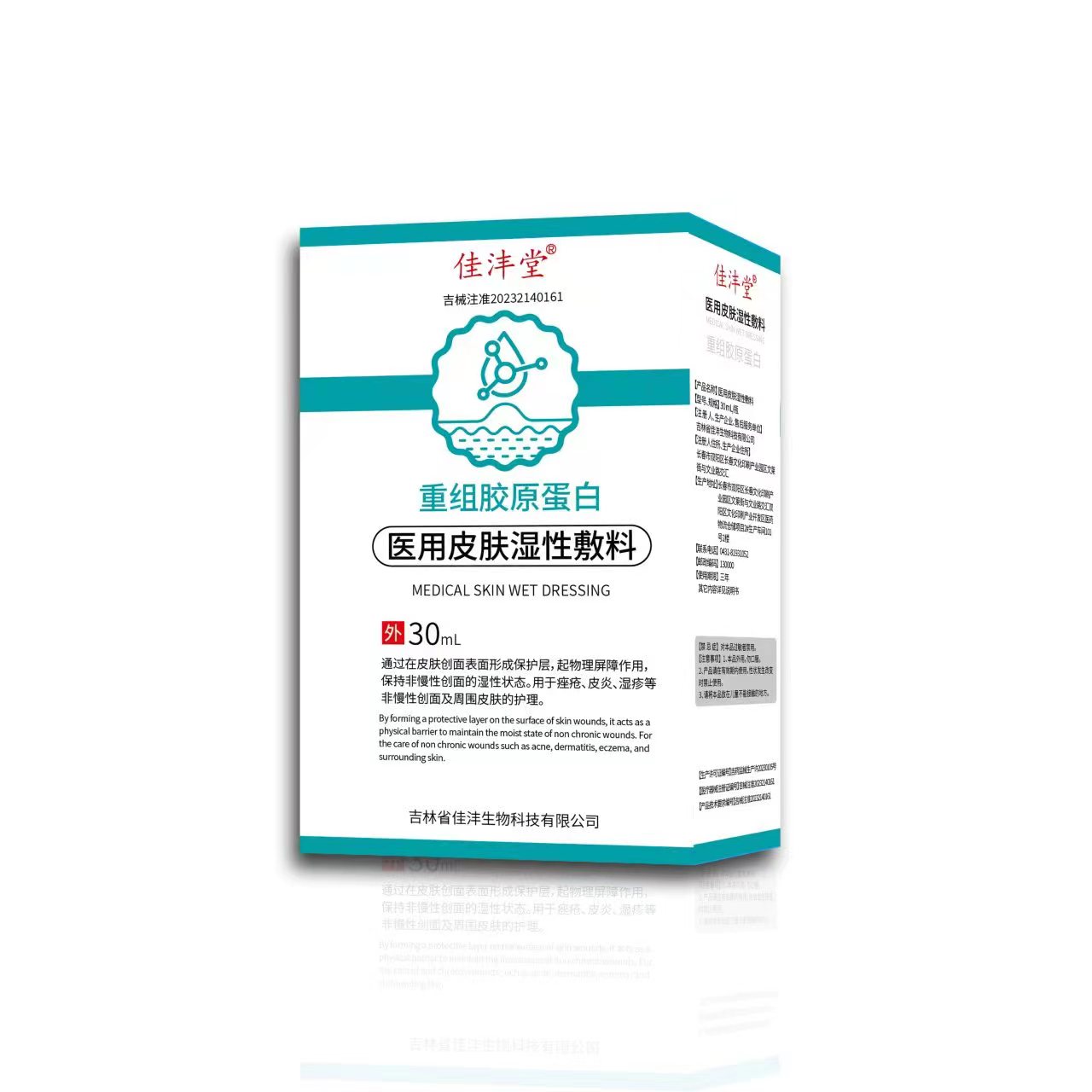 佳灃堂    醫(yī)用皮膚濕性敷料  可OE 醫(yī)用皮膚濕性敷料