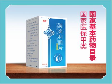 消炎利膽片藥典收錄基本藥物國家醫(yī)保指南收 消炎利膽片藥典收錄基本藥物國家醫(yī)保指南收