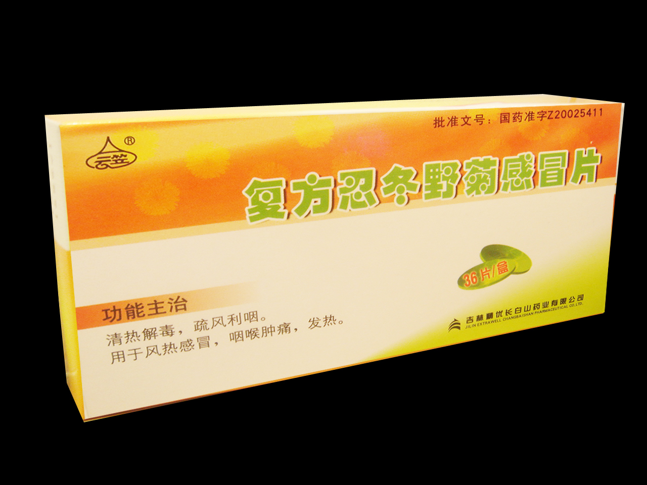 復(fù)方忍冬野菊感冒片 