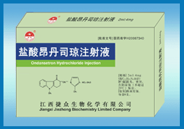 鹽酸昂丹司瓊注射液 