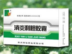 消炎利膽膠囊 