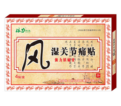 風濕關節(jié)痛帖4帖 